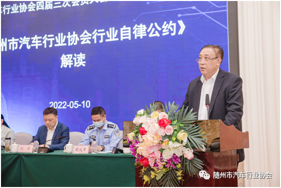 協(xié)會(huì)監(jiān)事長(zhǎng)尚傳書解讀《隨州市汽車行業(yè)協(xié)會(huì)行業(yè)自律公約》