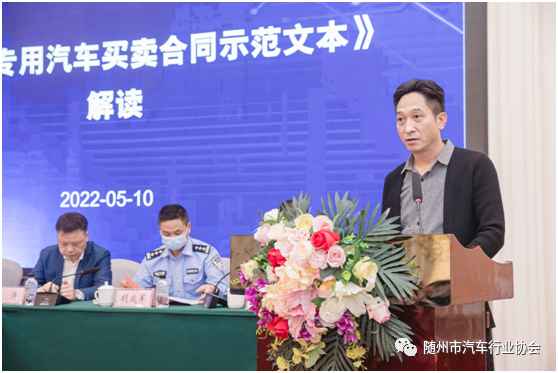 協(xié)會(huì)秘書長(zhǎng)王君峰解讀《隨州市專用汽車買賣合同示范文本》