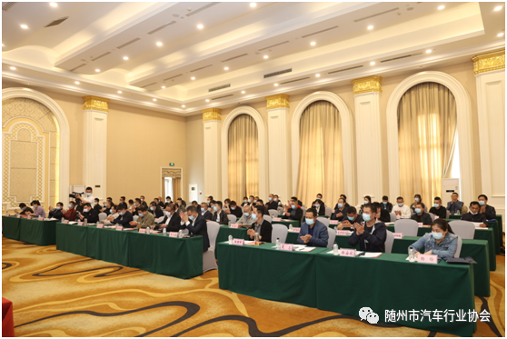 隨州市汽車行業(yè)協(xié)會(huì)四屆三次會(huì)員大會(huì)