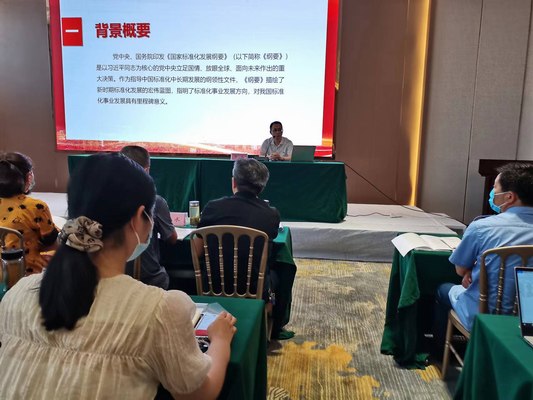 我市舉辦“質(zhì)量提升暨標(biāo)準(zhǔn)化宣貫”培訓(xùn)班