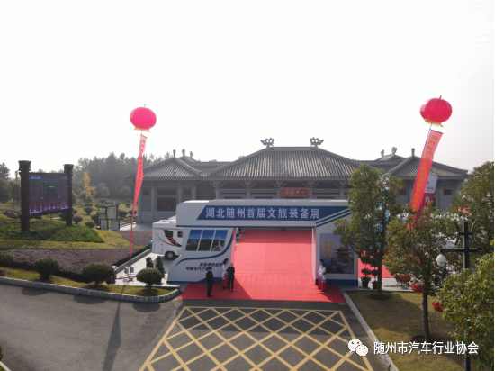 首屆隨州文旅裝備展 首屆隨州文旅裝備展