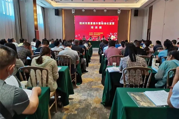 我市舉辦“質(zhì)量提升暨標(biāo)準(zhǔn)化宣貫”培訓(xùn)班