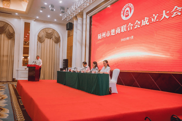 隨州市楚商聯(lián)合會(huì)揭牌 隨州市楚商聯(lián)合會(huì)揭牌